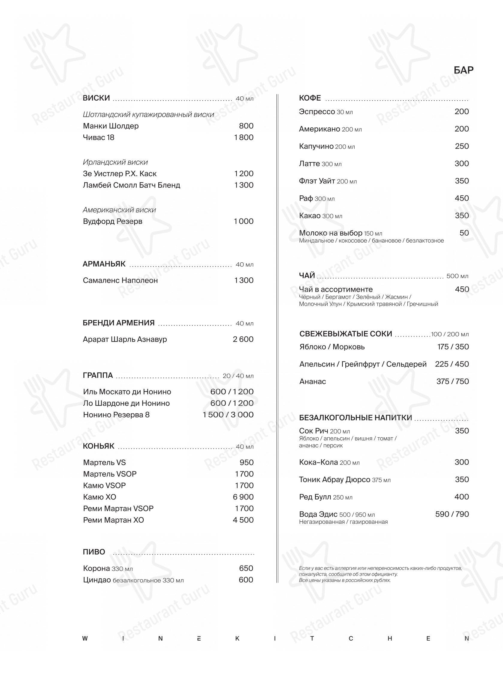Меню ресторана Winekitchen