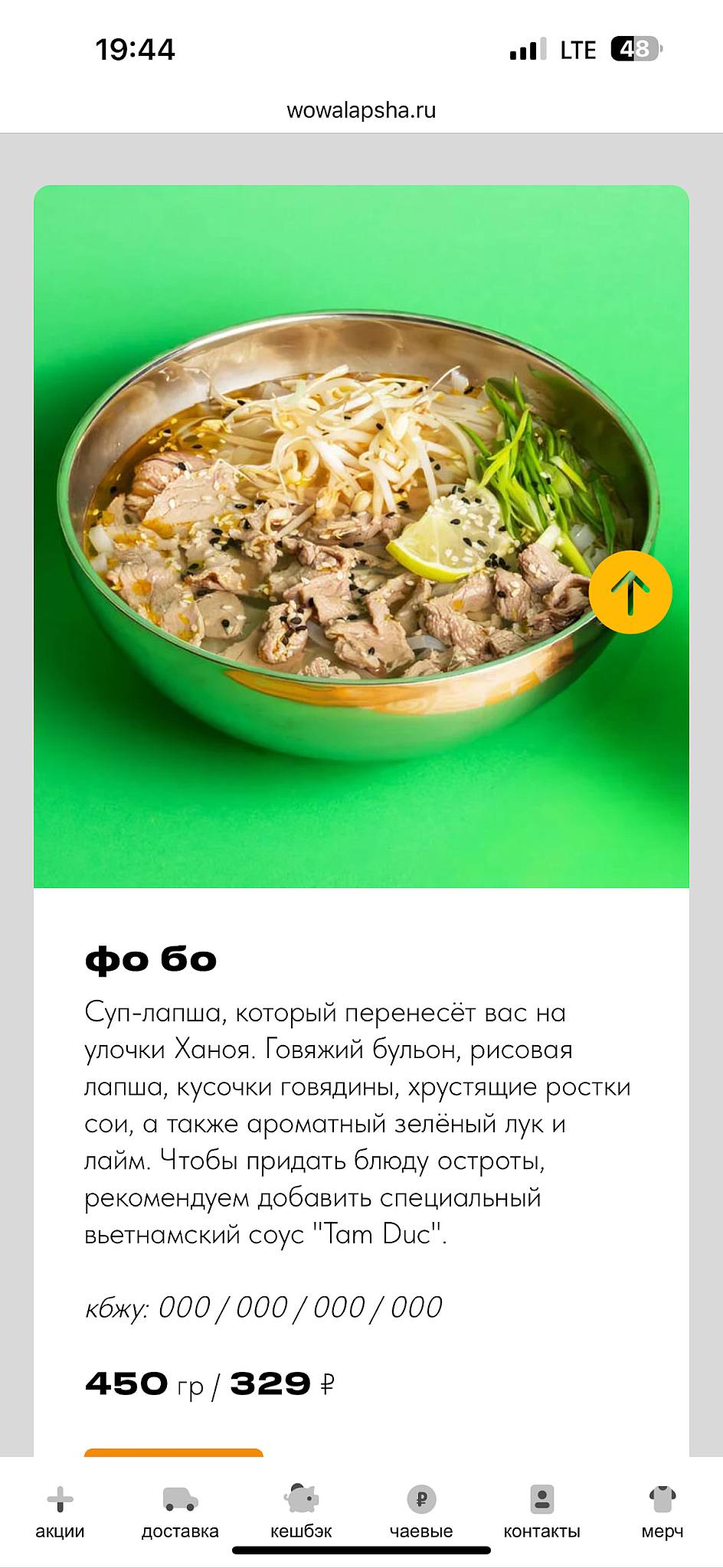 Wowa лапша и кое-что еще меню