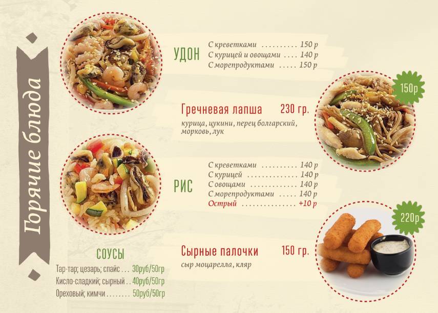 ЯпоShik меню