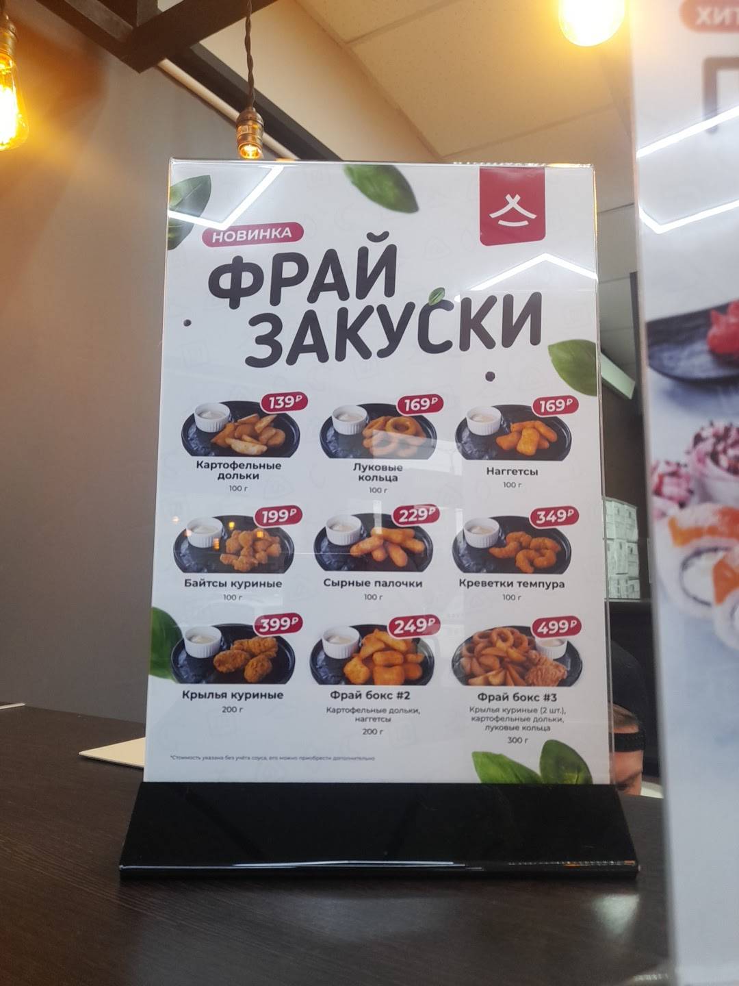 Японский Домик меню