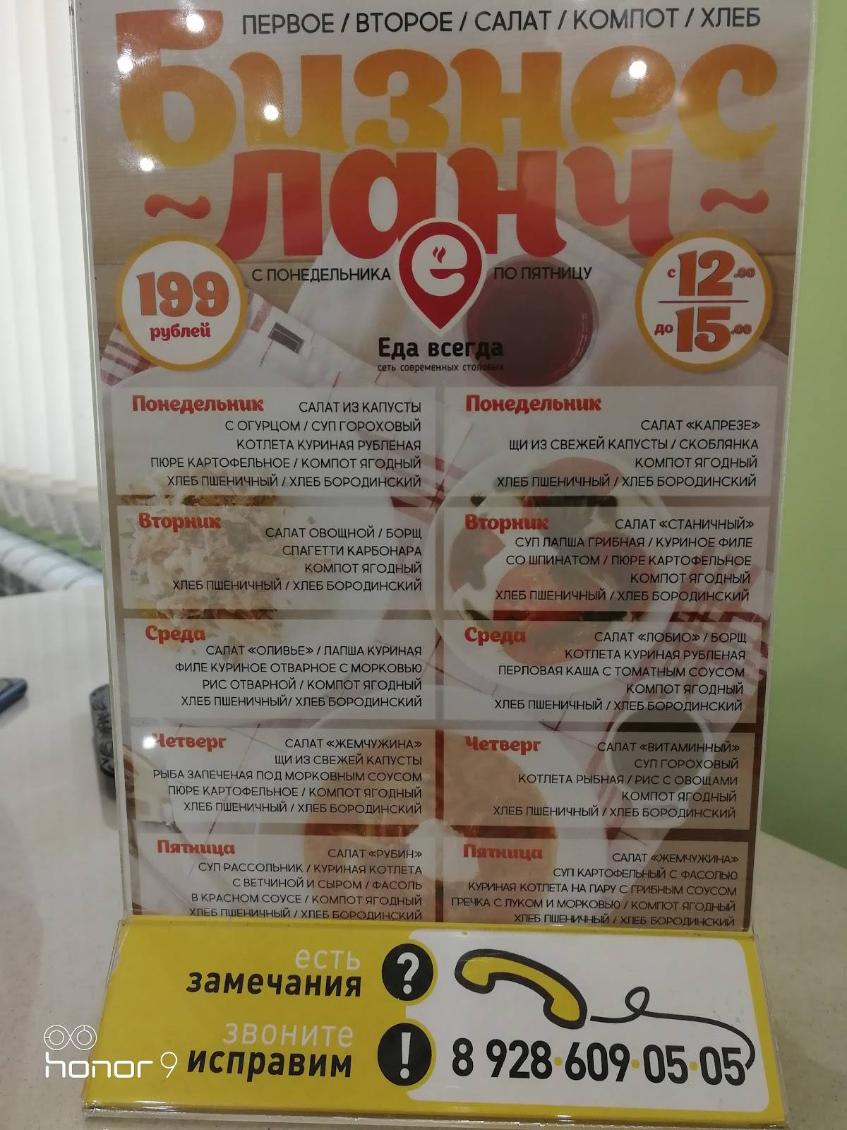 Еда Всегда меню