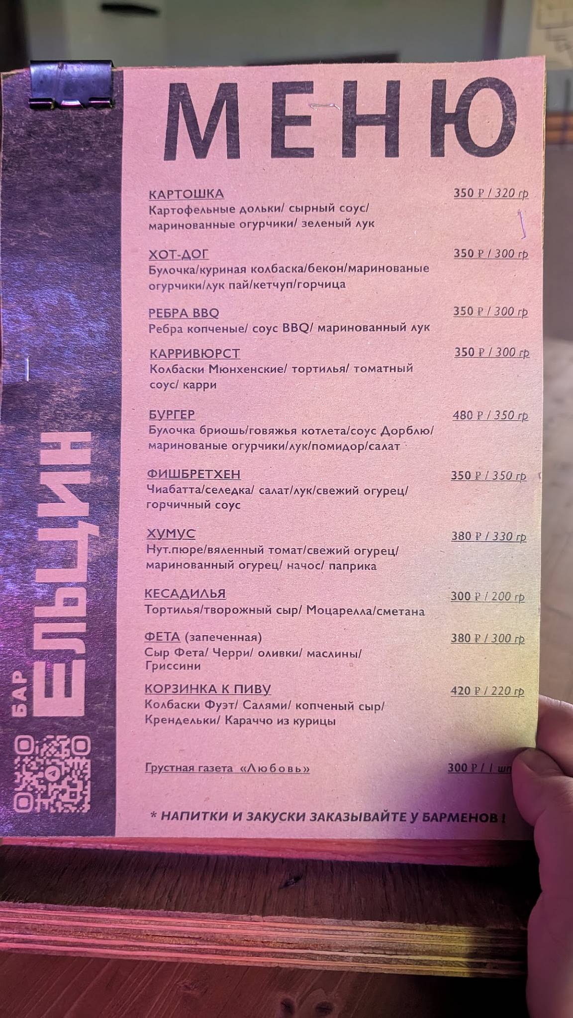 Ельцин меню