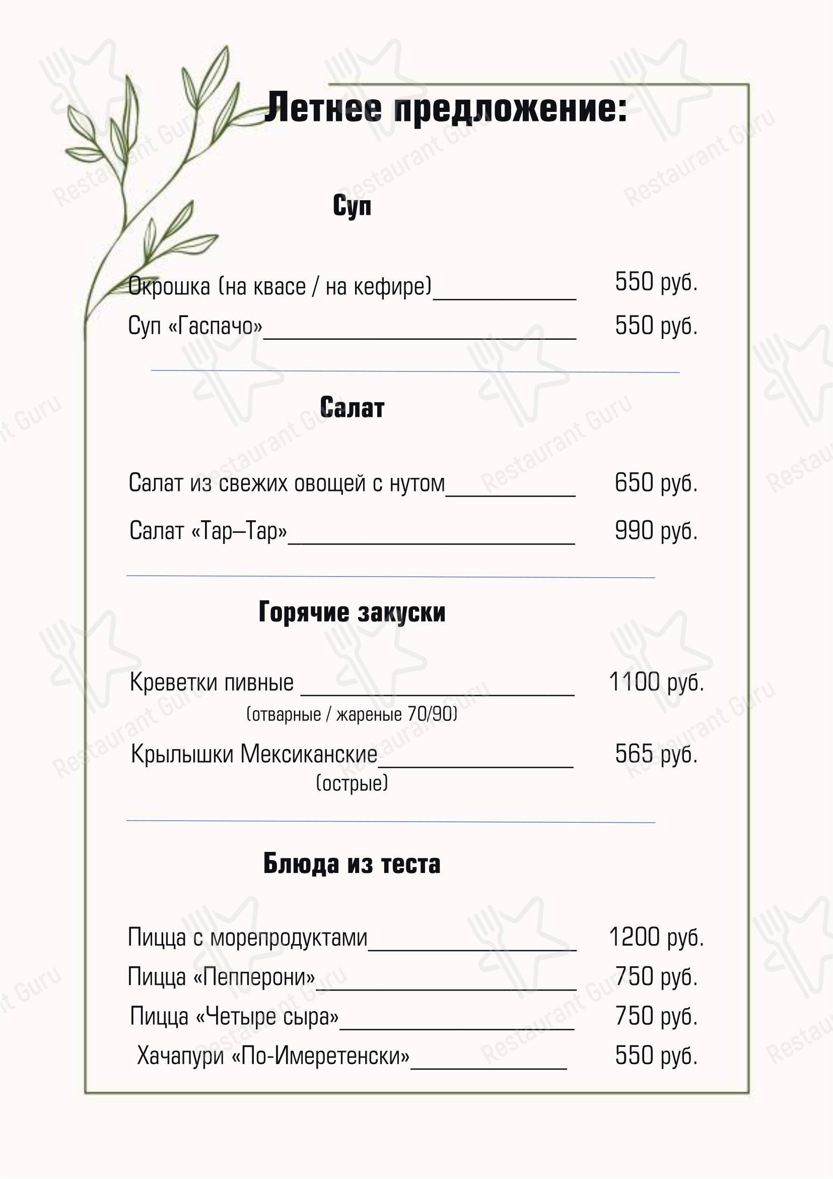 Европейский в Москве - Меню