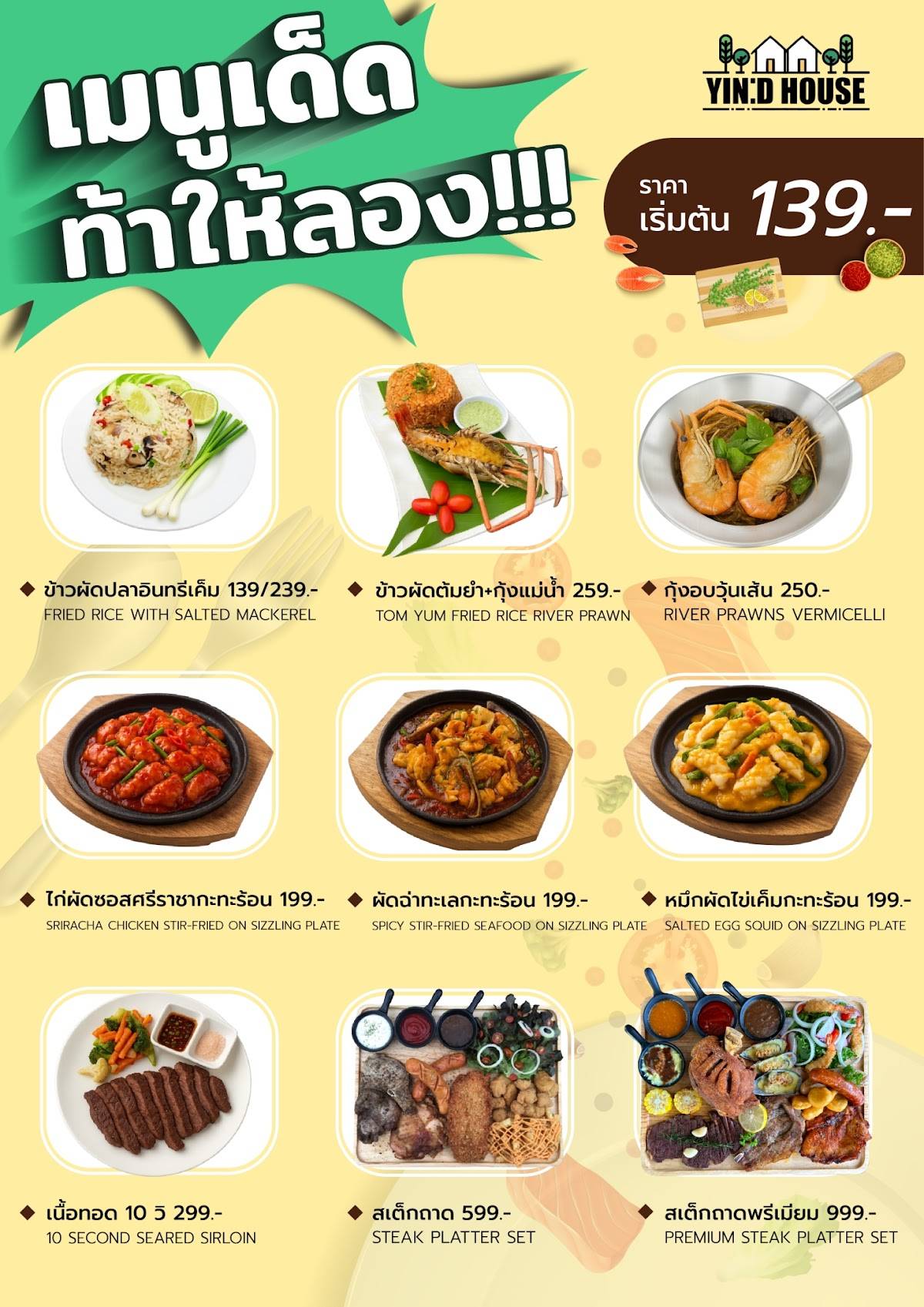 YinD House меню