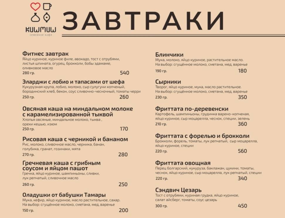 Семейное кафе Кишмиш меню