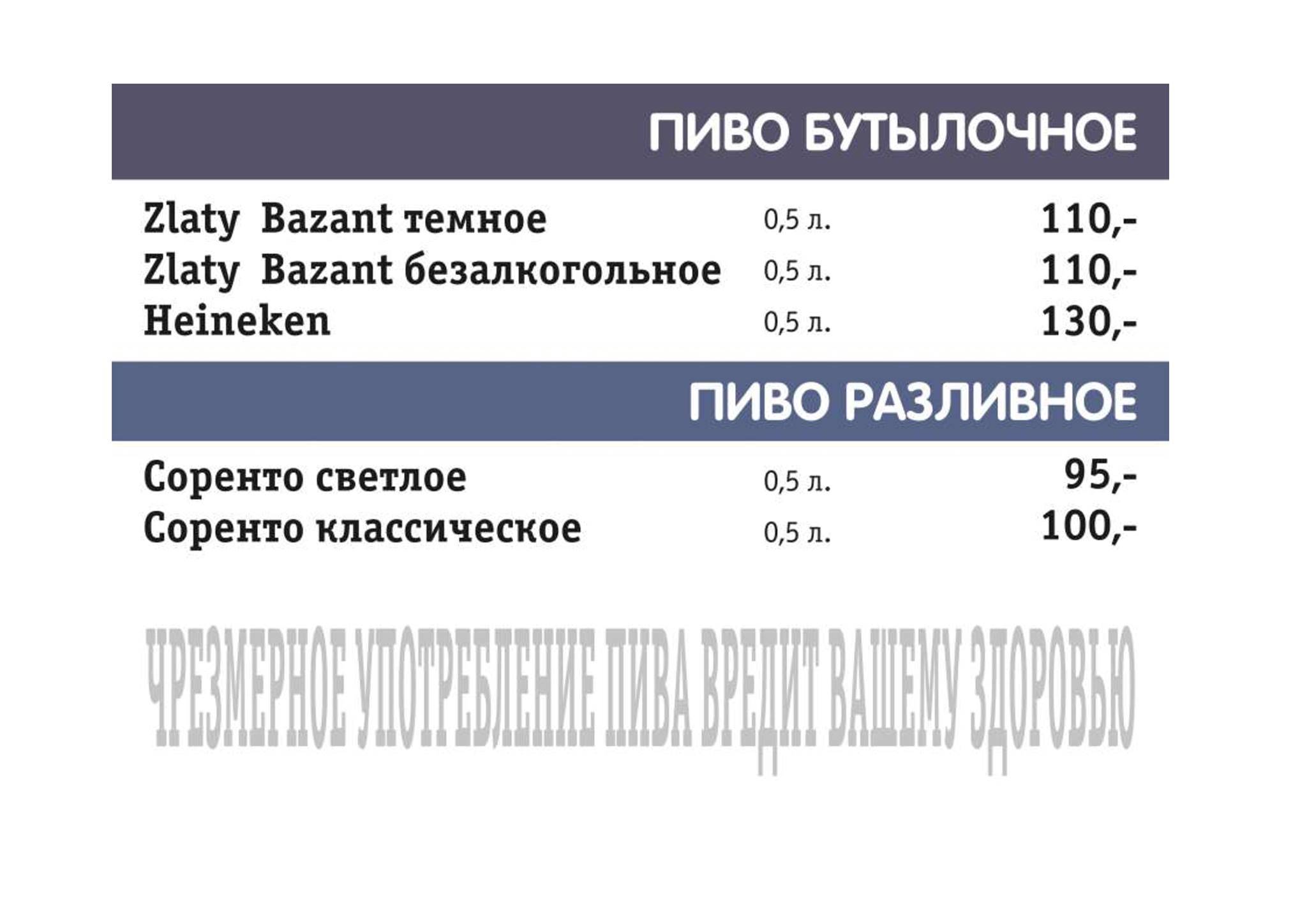 Соренто меню