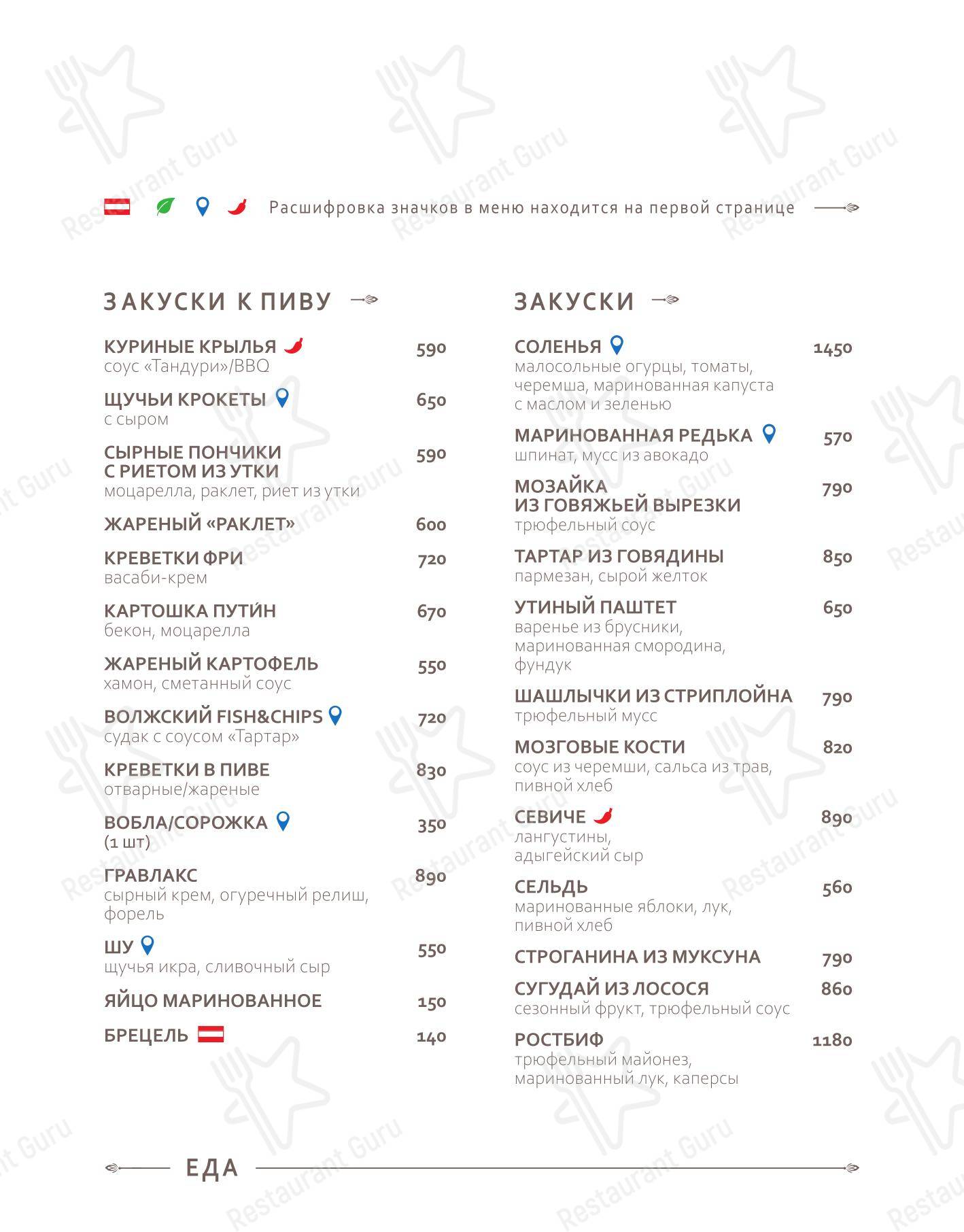 Меню напитков паба и бара Юрик