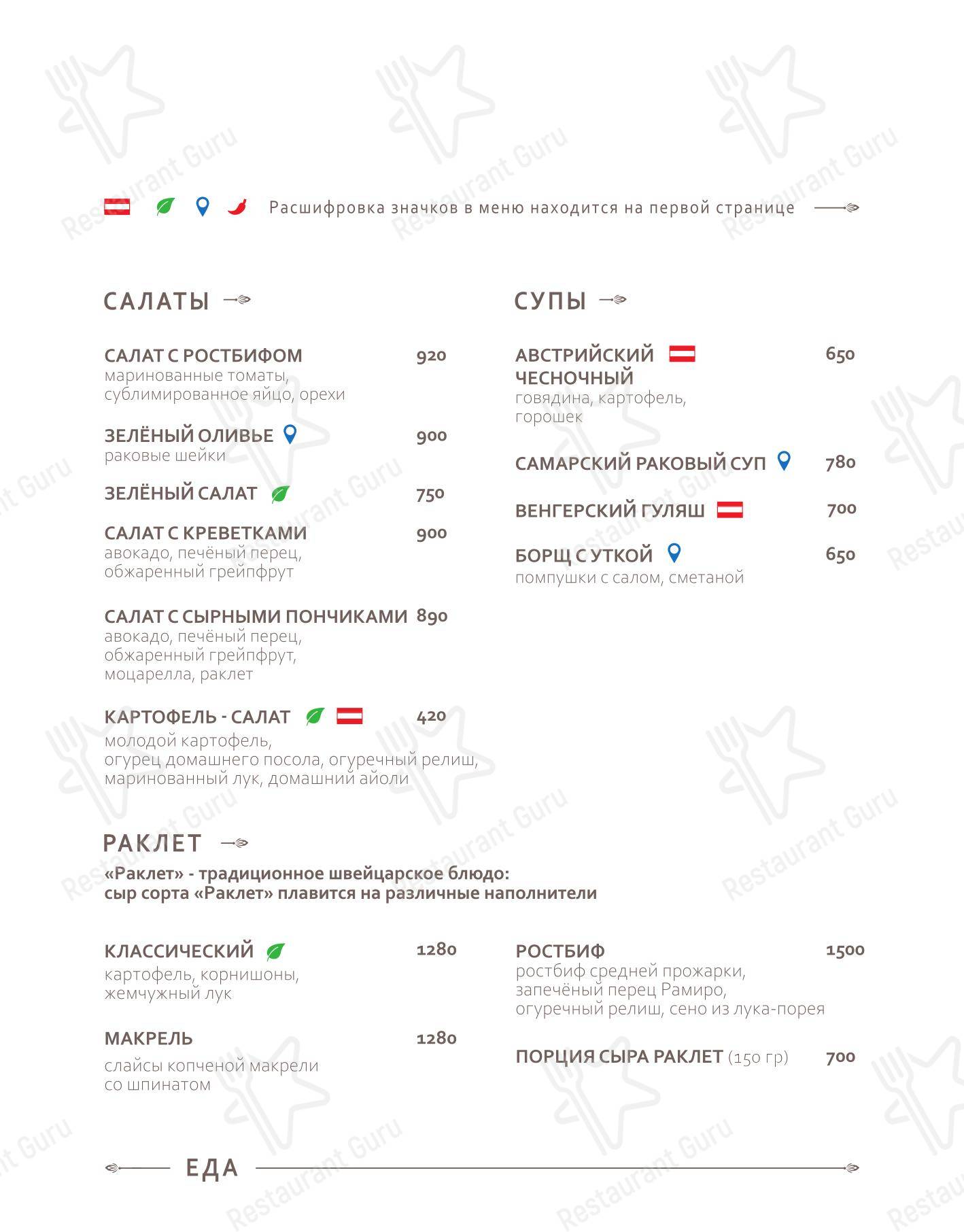 Меню напитков паба и бара Юрик в Самаре