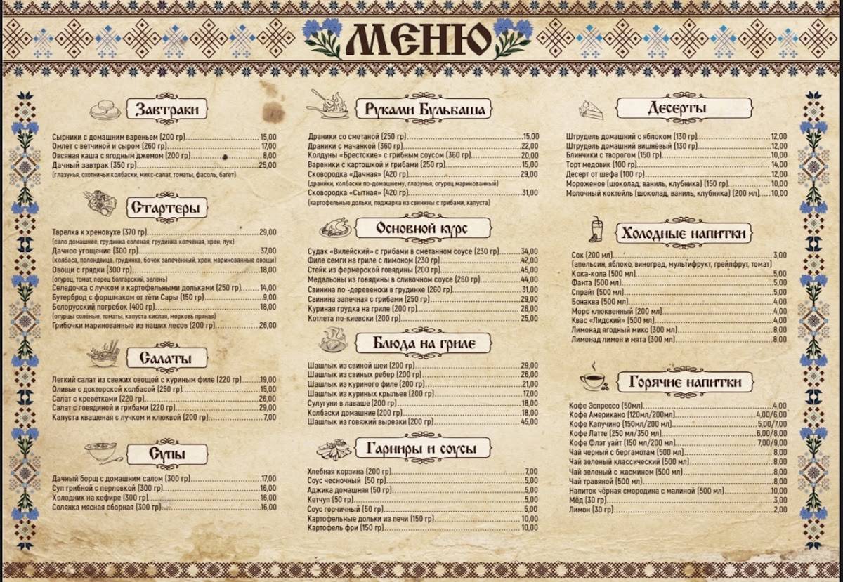 Загородный ресторан Дача меню