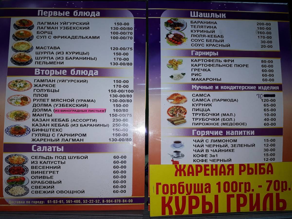 Закусочная Халяль меню