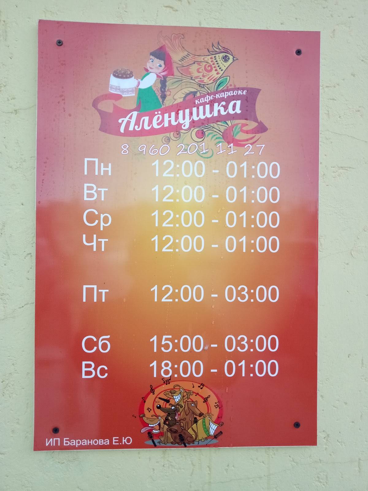 Аленушка меню
