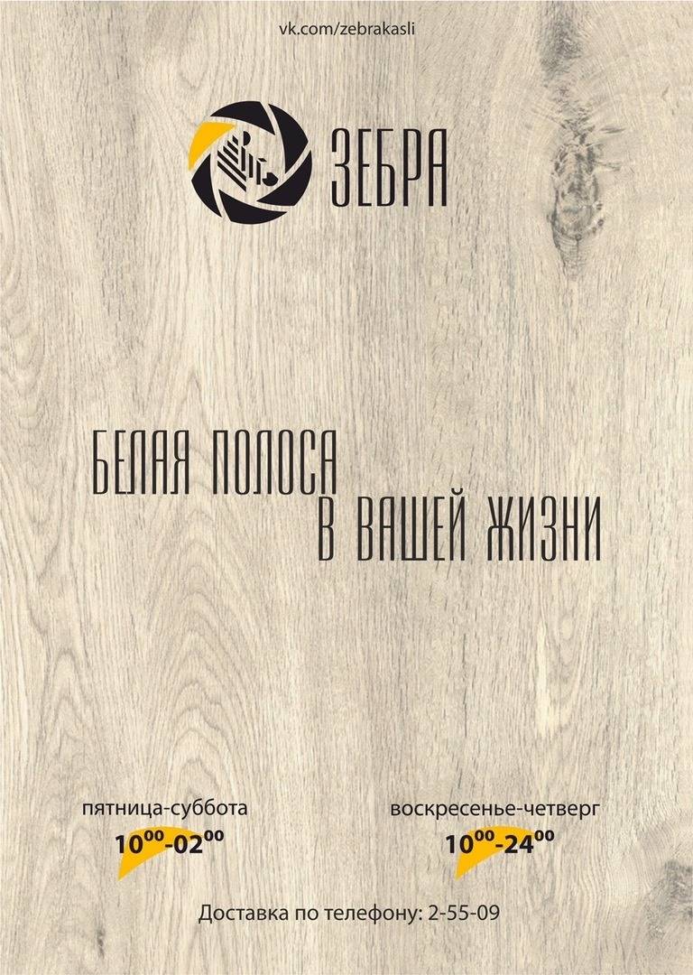 Зебра меню