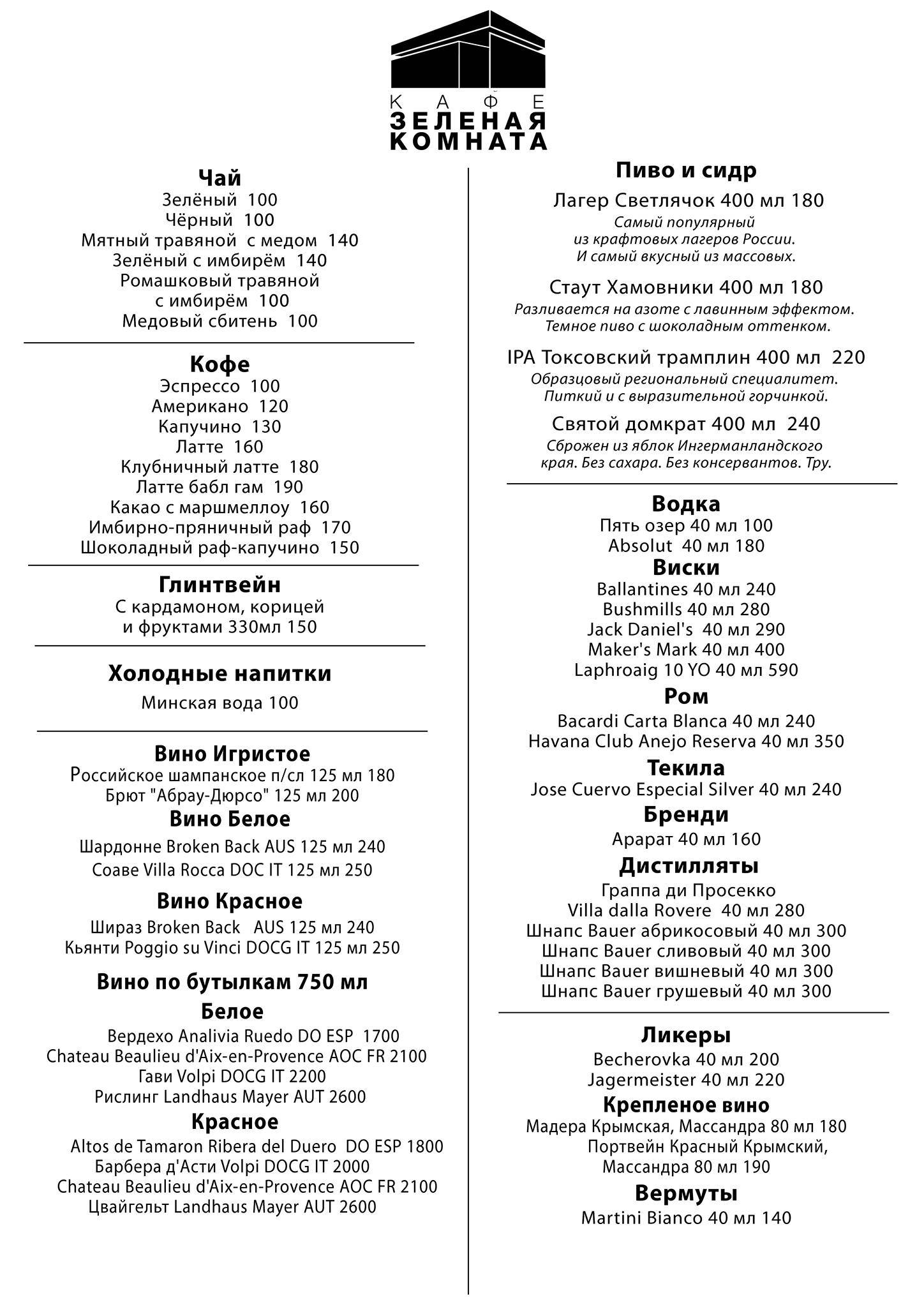 Зелёная Комната меню