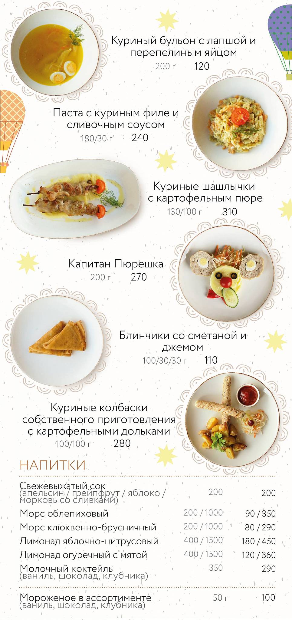 Жаворонок меню