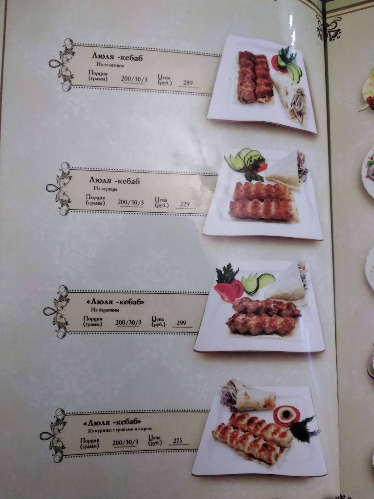 Жемчужина меню