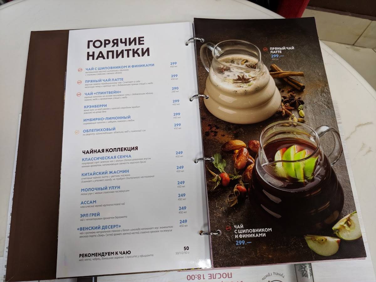 Шоколадница меню
