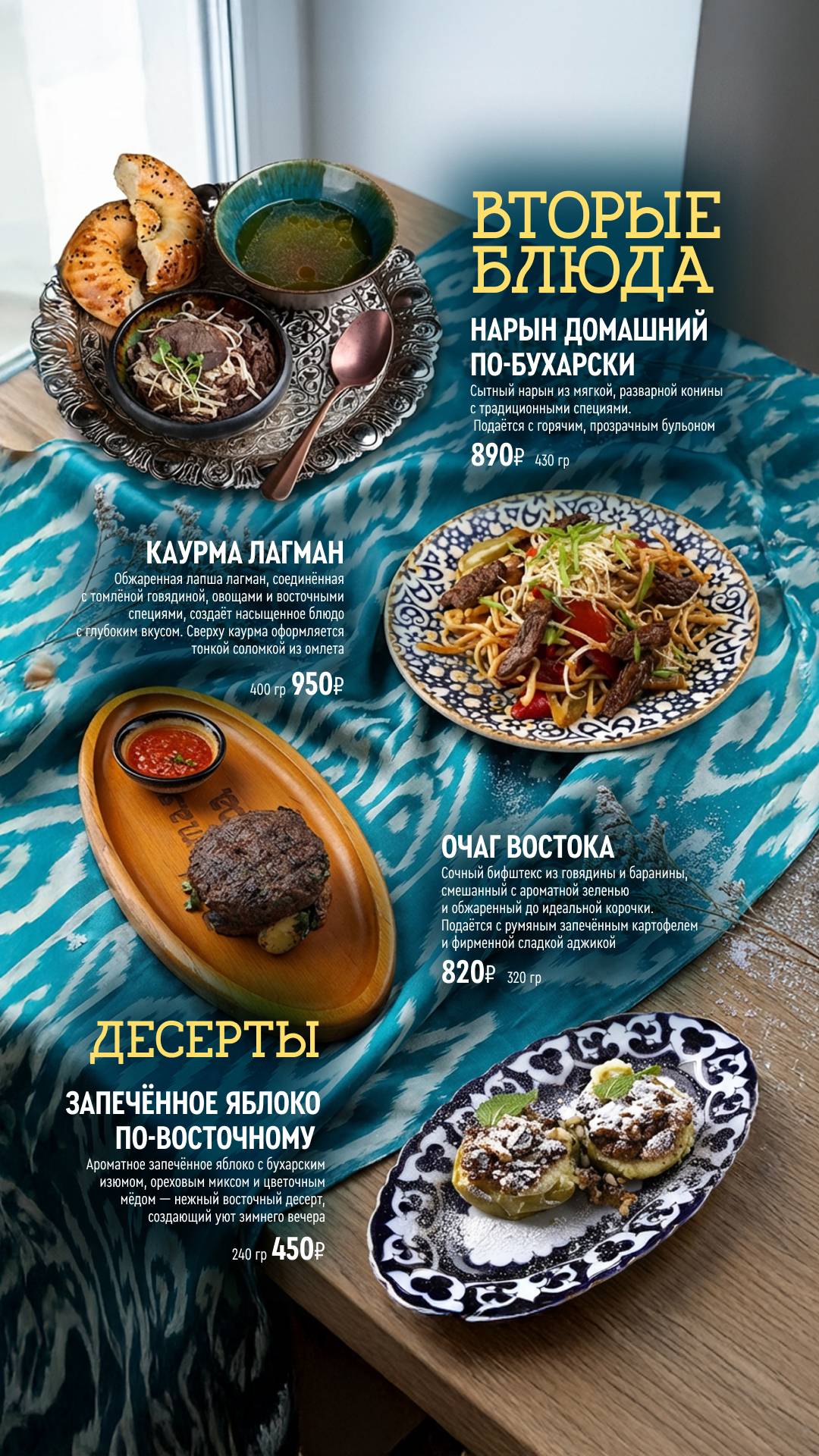 Золотая Бухара меню