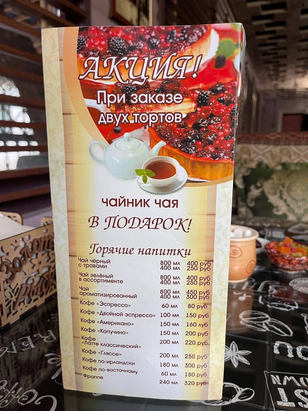 Золотая рыбка меню