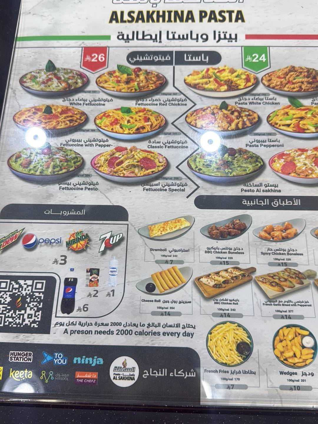الساخنة باستا меню