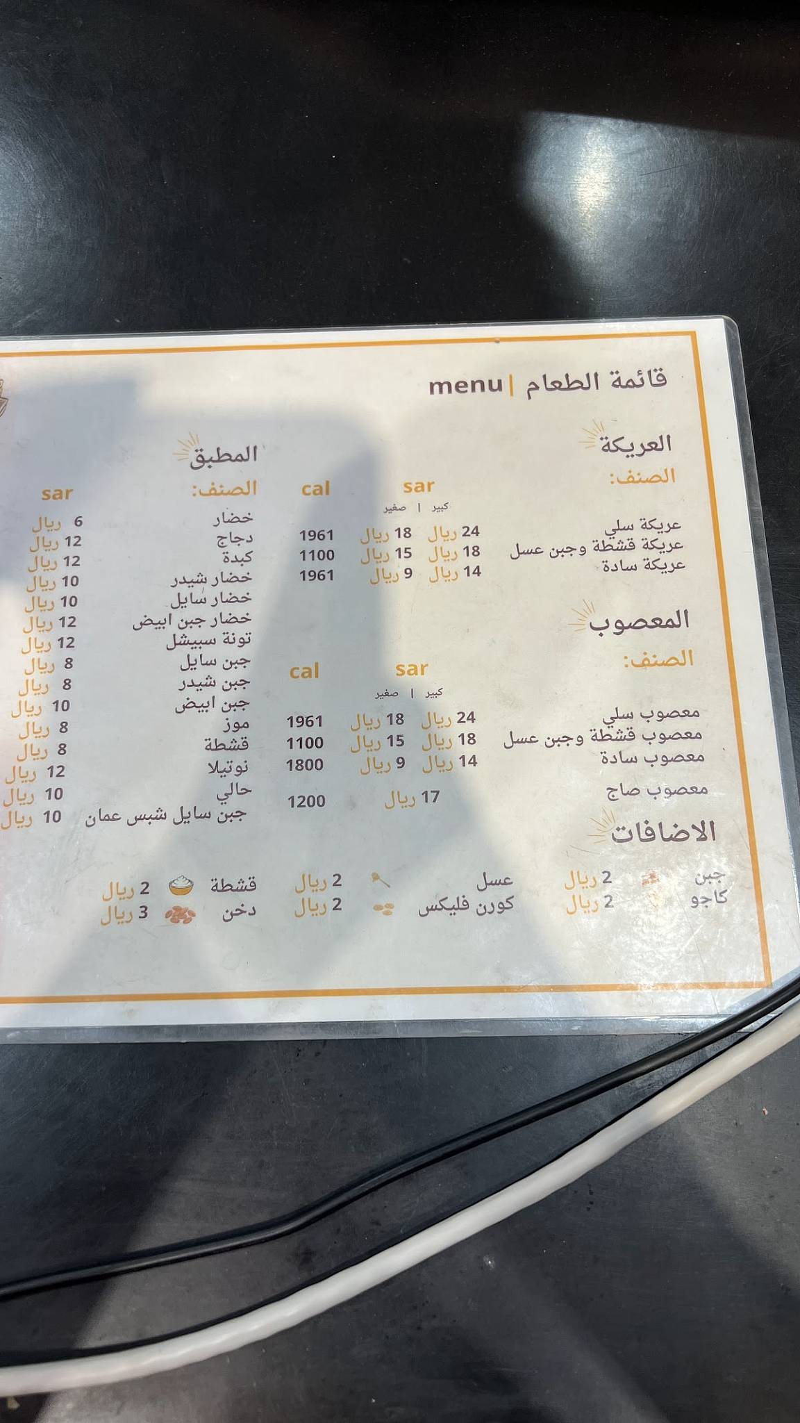 عريكة سلي меню