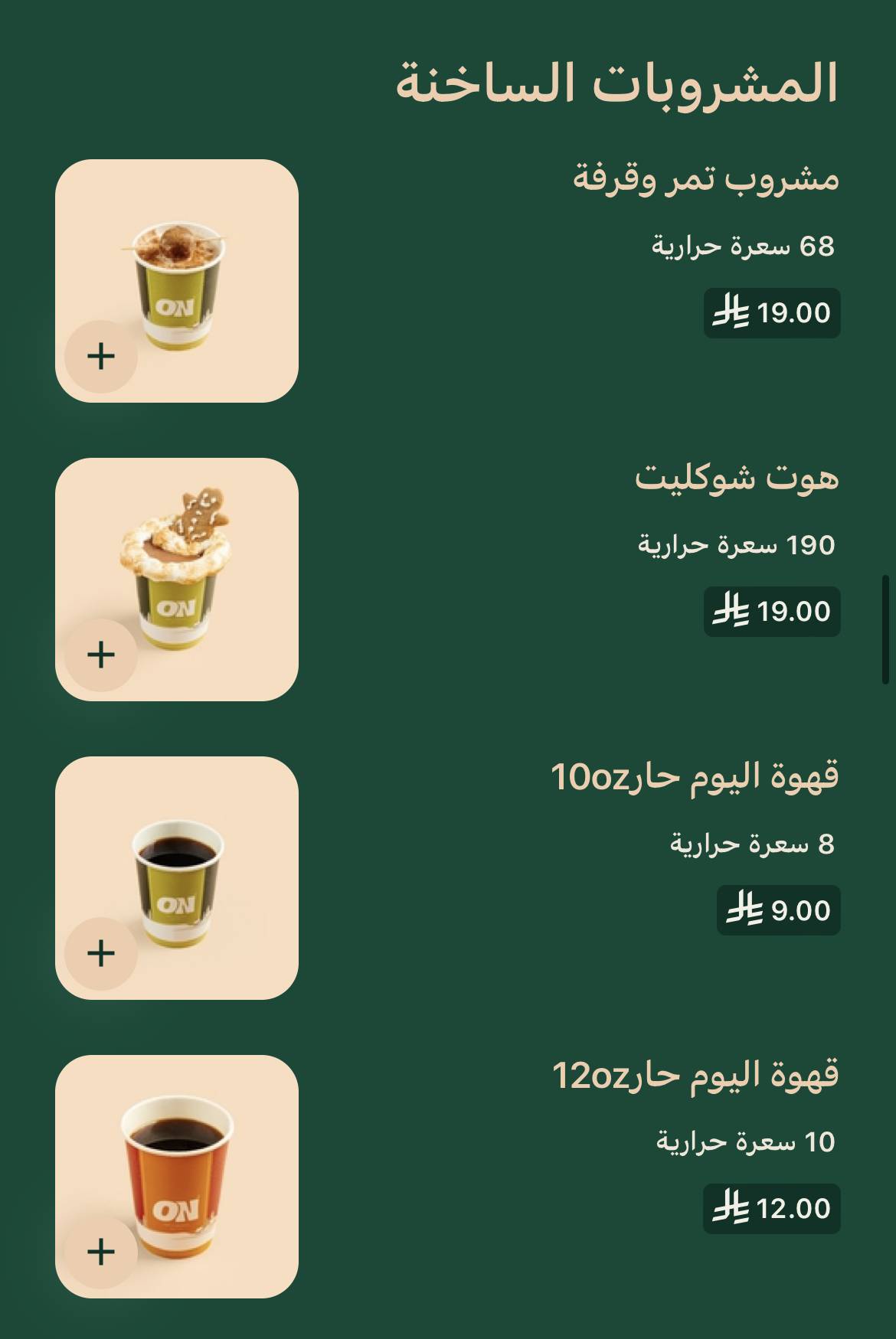 اون ON меню