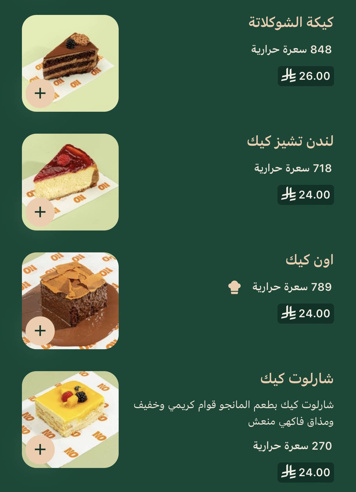 اون ON меню