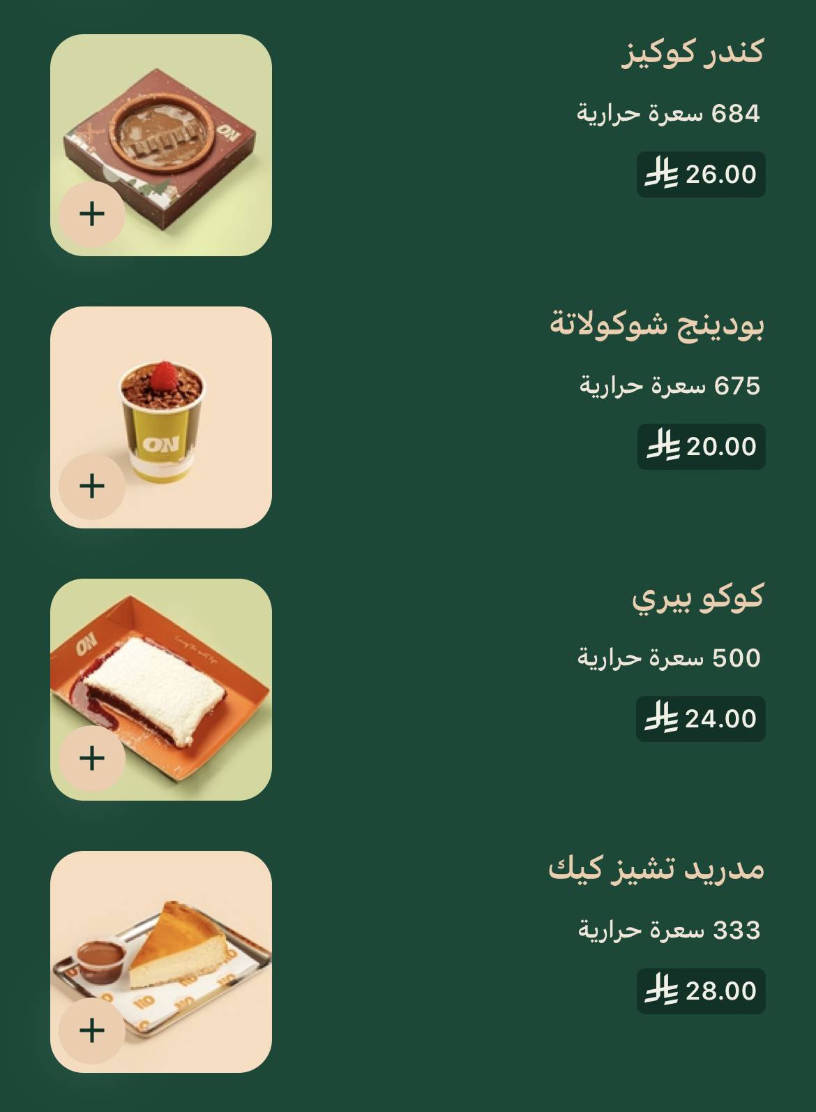 اون ON меню