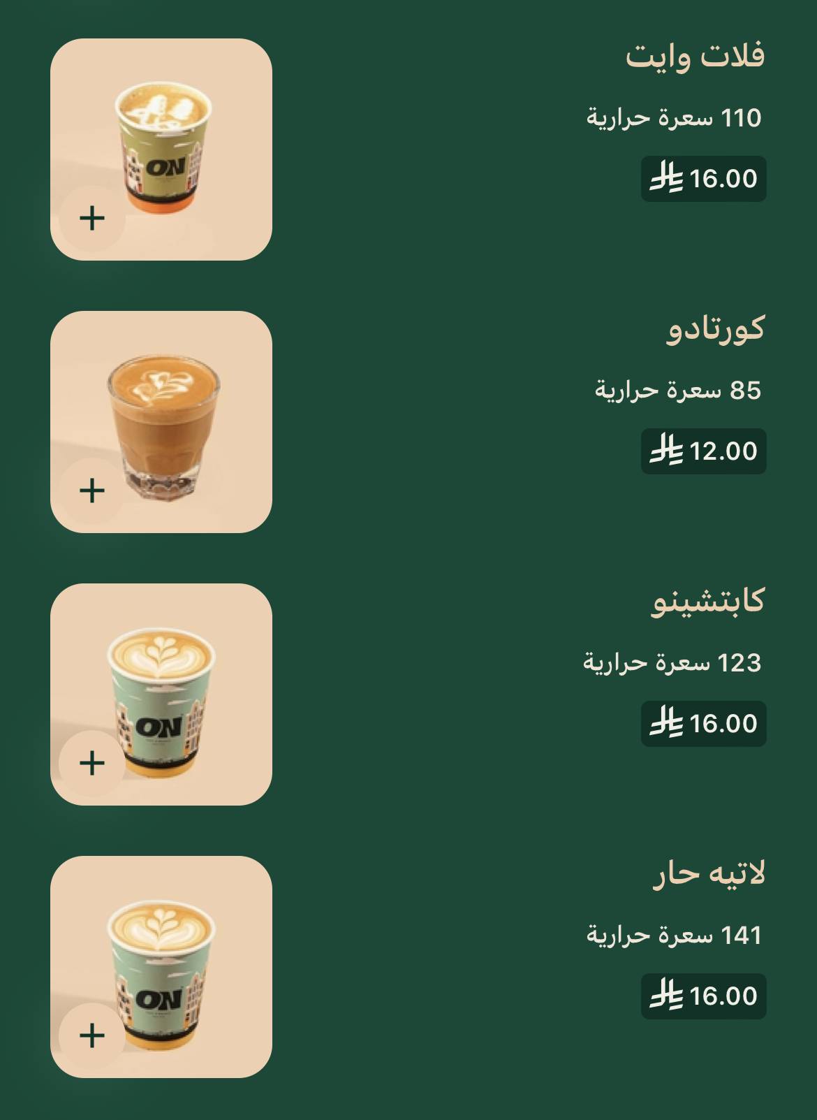 اون ON меню