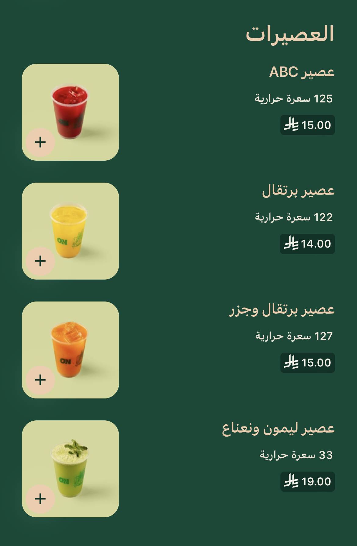 اون ON меню