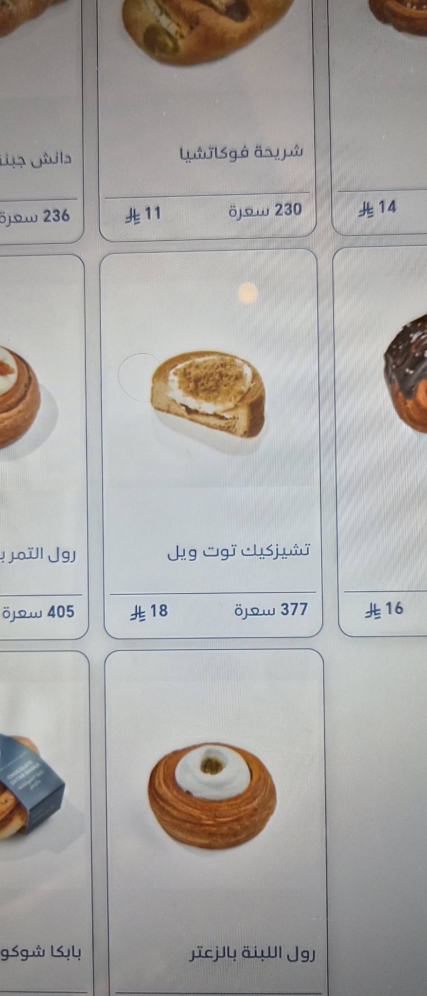 ايزي بيكري меню
