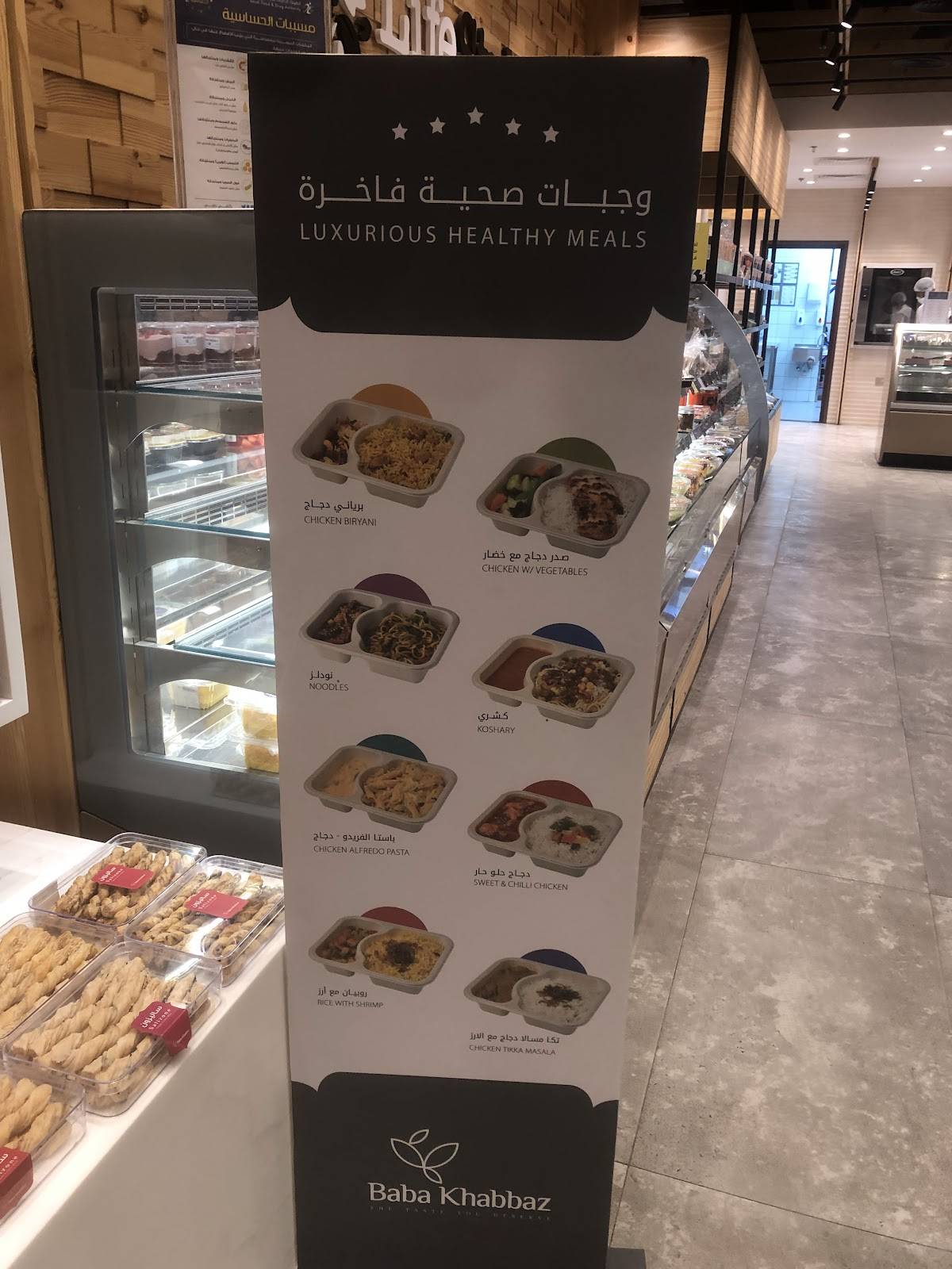 بابا خباز меню