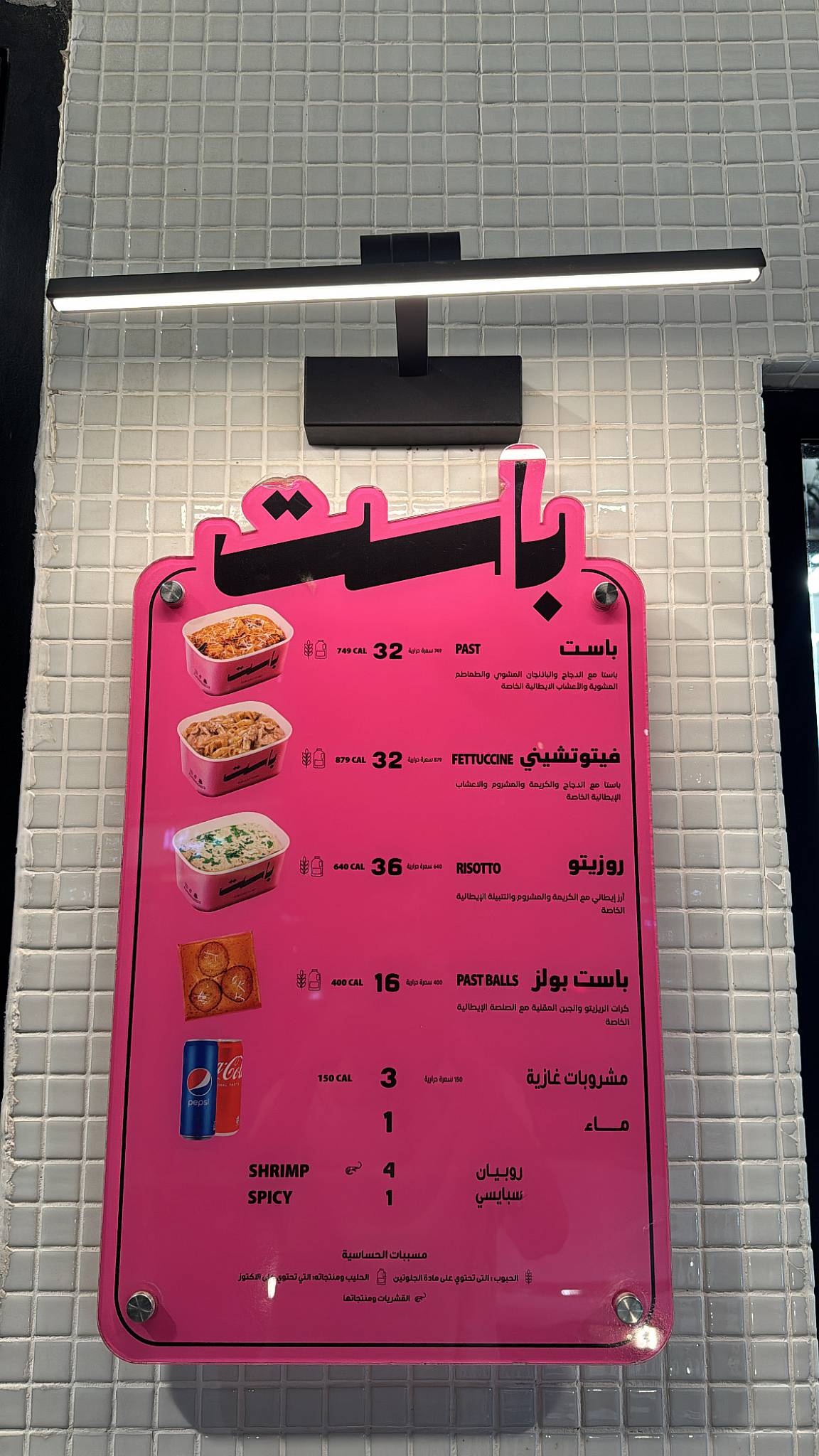 باست الشفاء меню