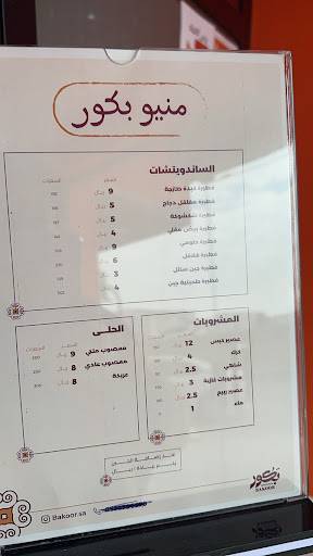 بكور меню