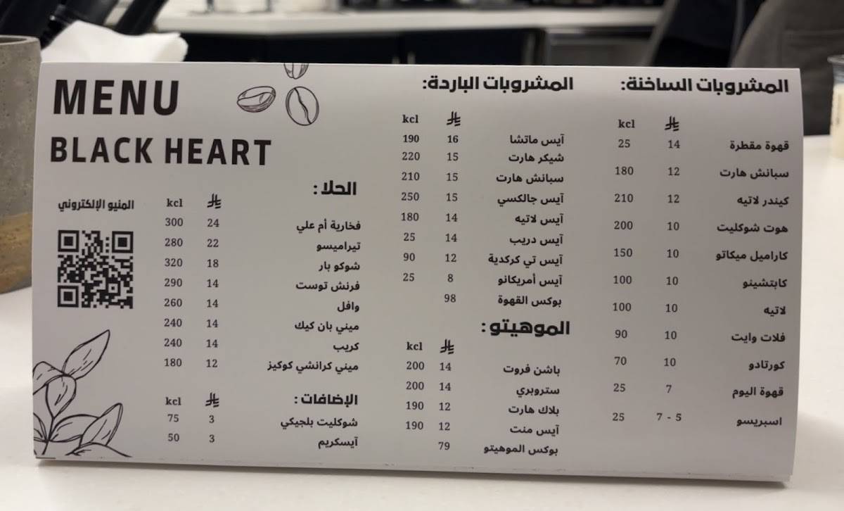 بلاك هارت меню