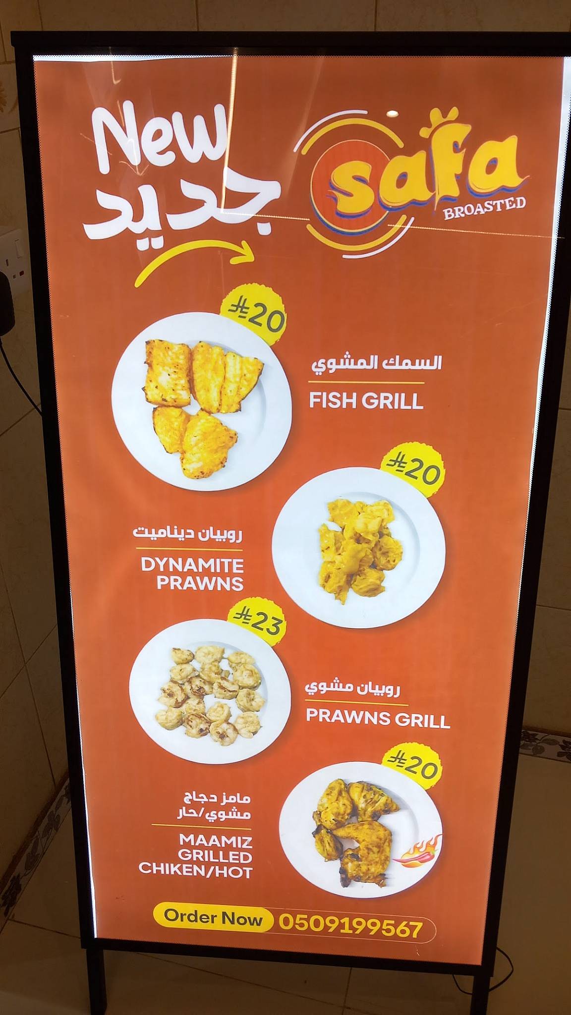 بروستدالصفا меню