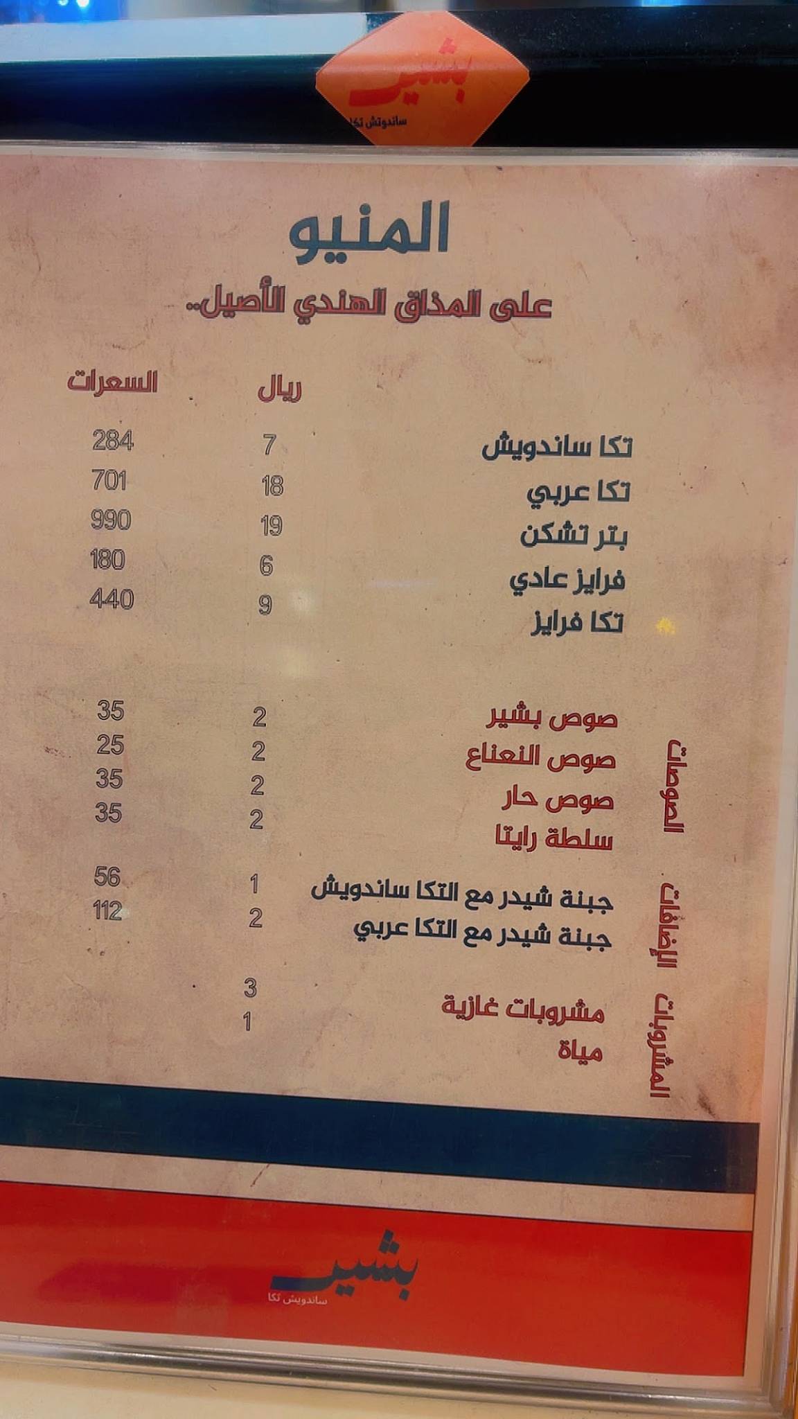بشير меню