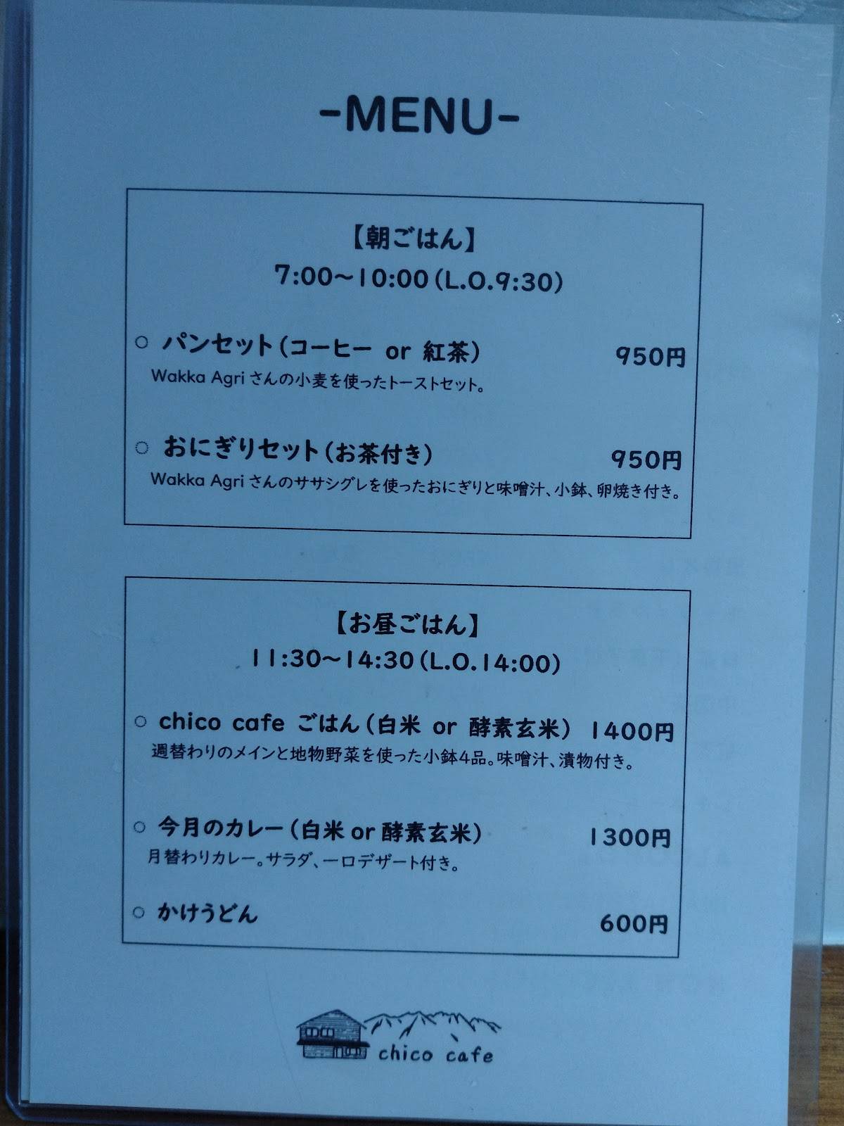 chico cafe меню