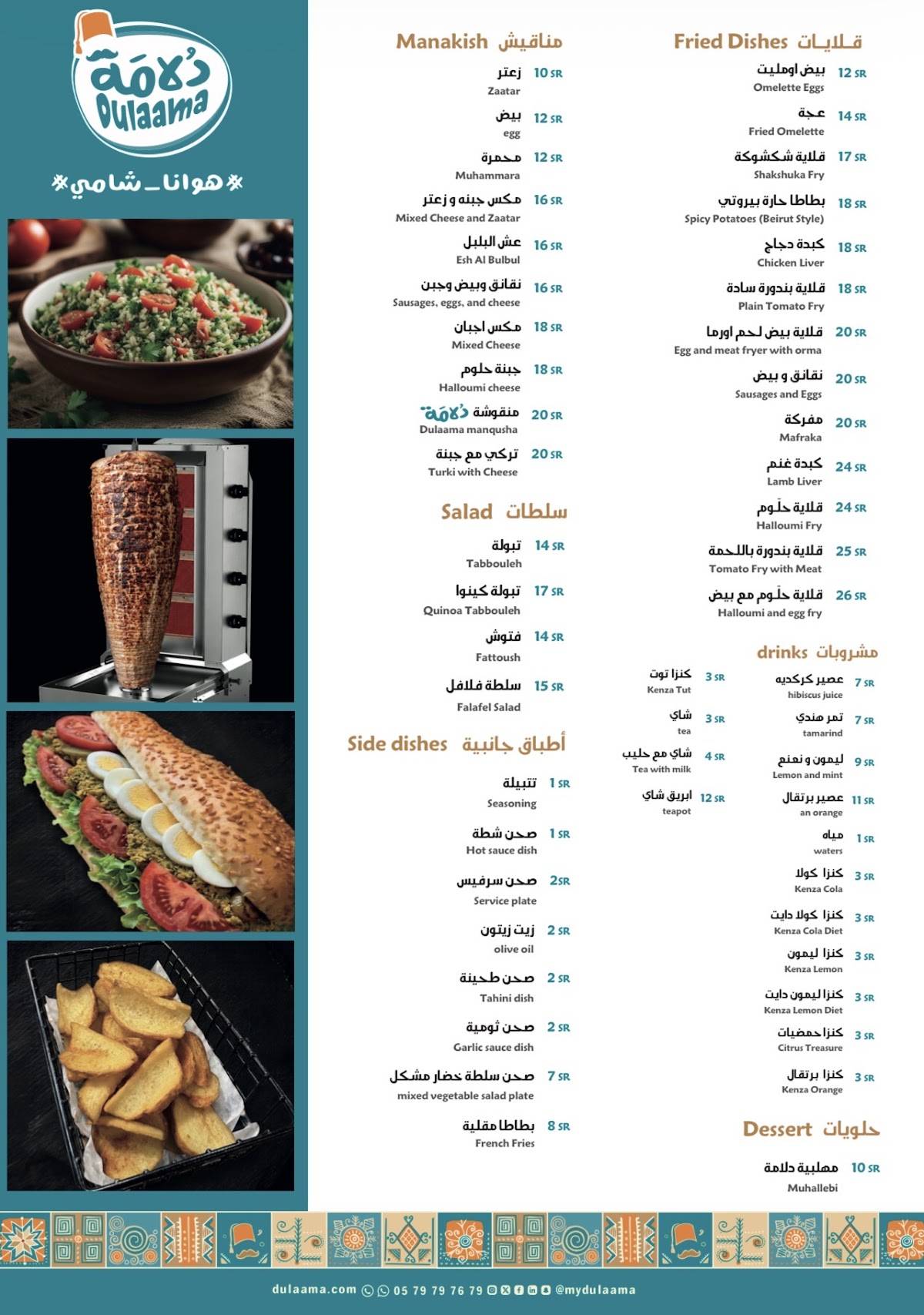 دلامة - Dulaama меню