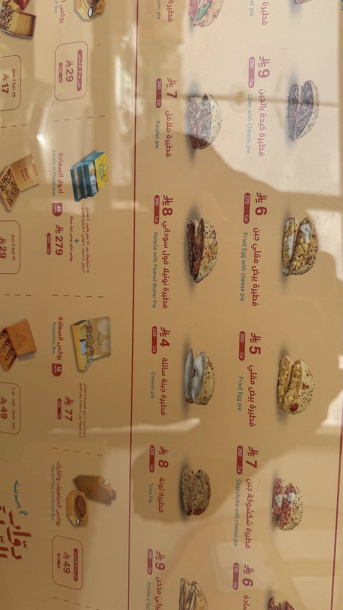 دوار السعادة меню
