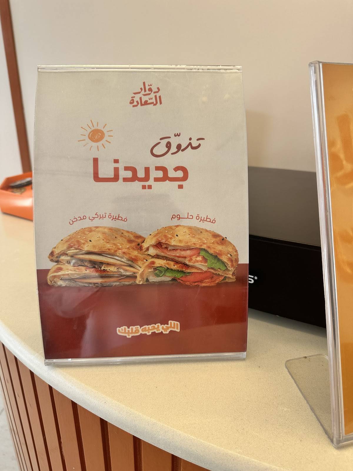دوارالسعادة меню