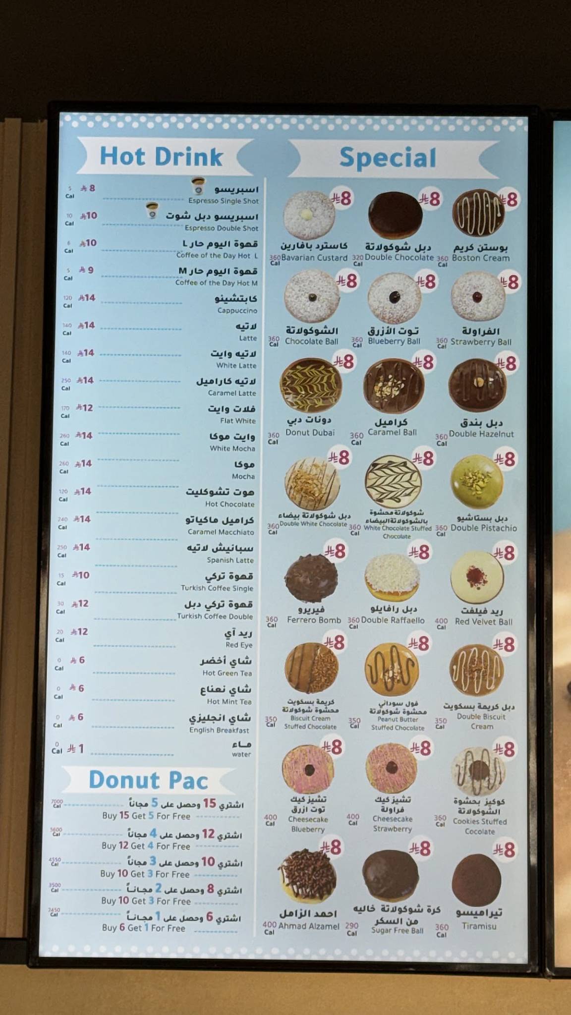 دونتري Donuttery меню