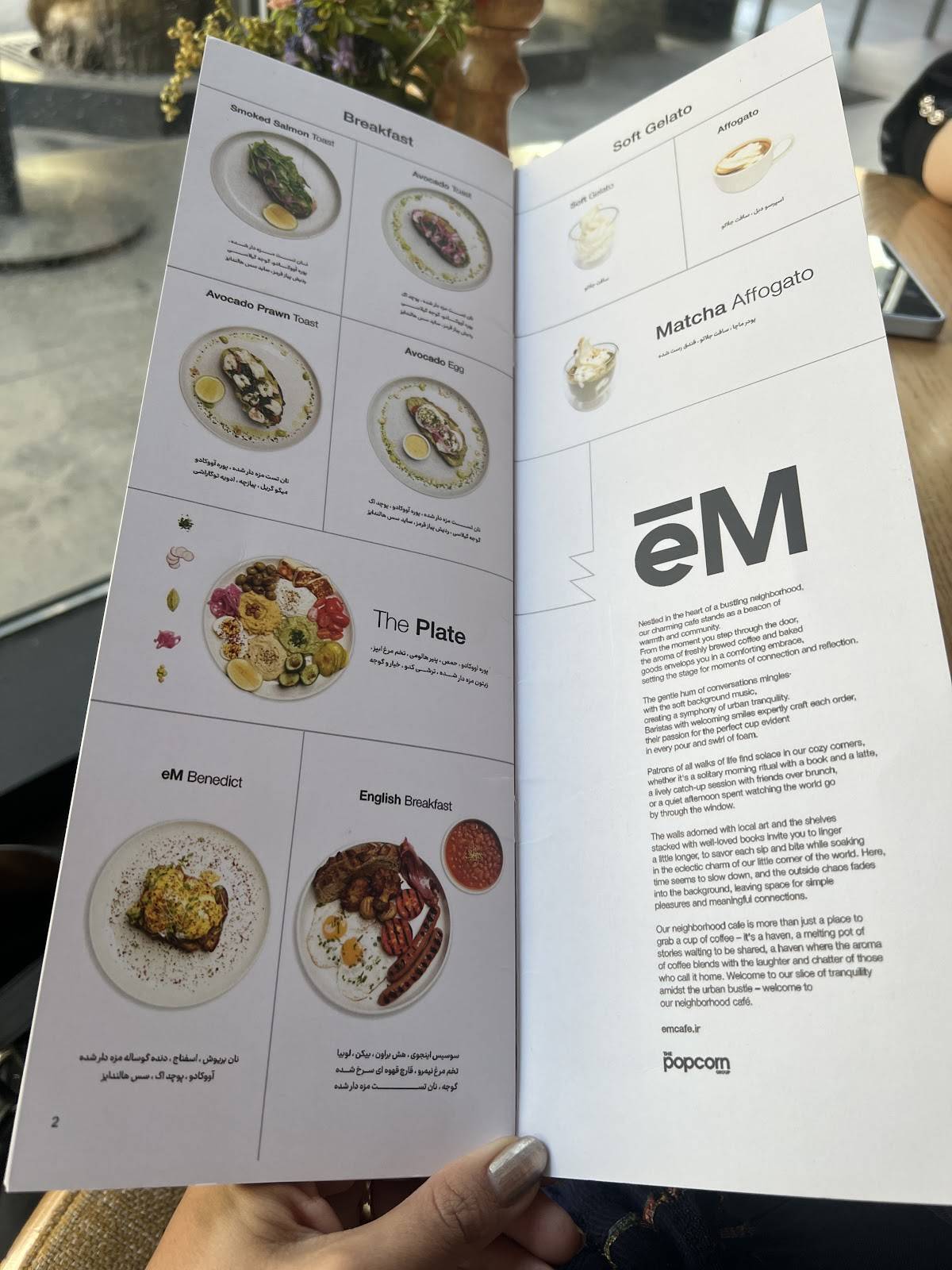ēM Cafe меню