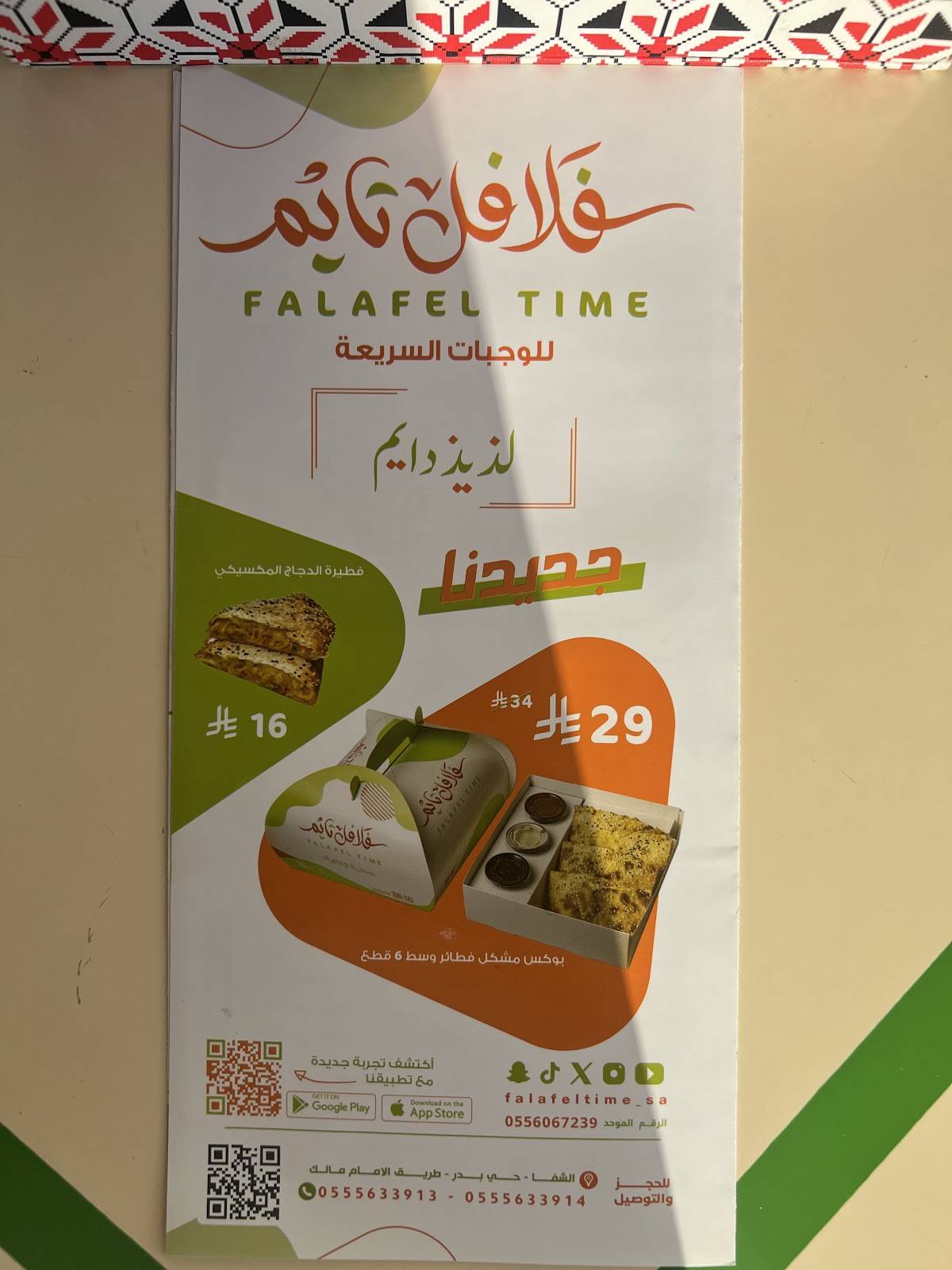 فلافل تايم الشفاء - Falafel Time‏ меню