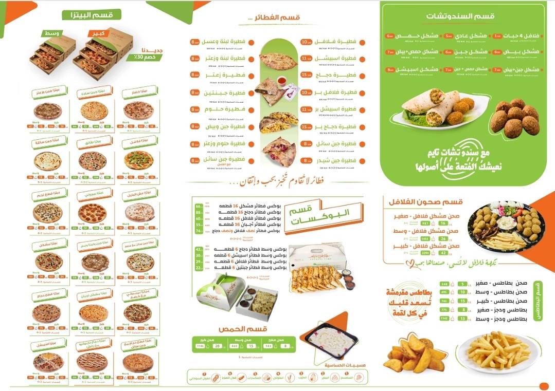فلافل تايم الشفاء - Falafel Time‏ меню