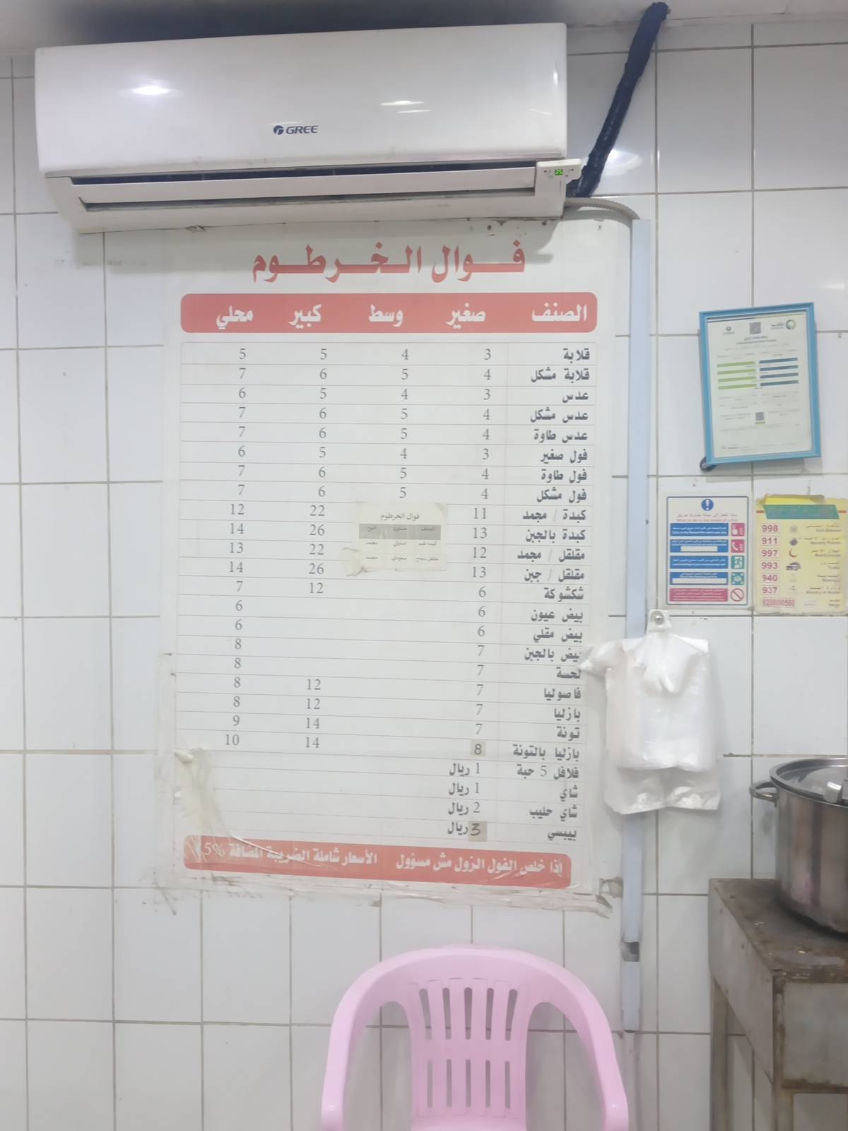 فوال الخرطوم меню