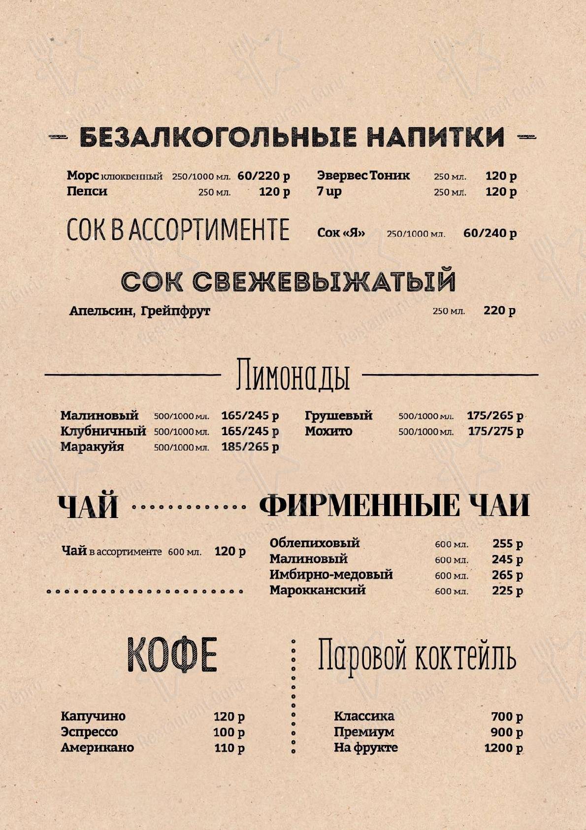 Взгляните на меню Жемчужина Востока