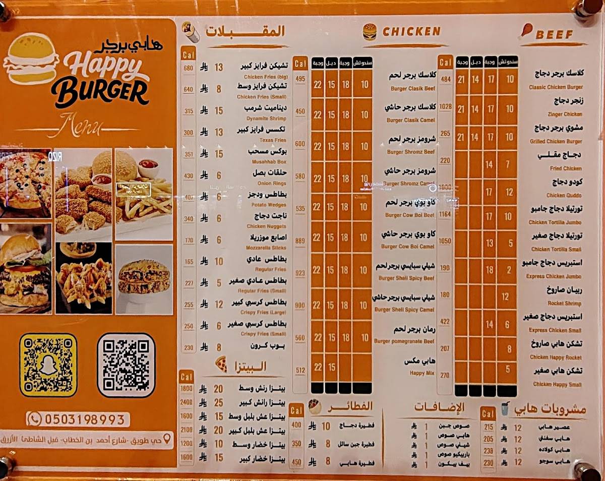 هابي برجر меню
