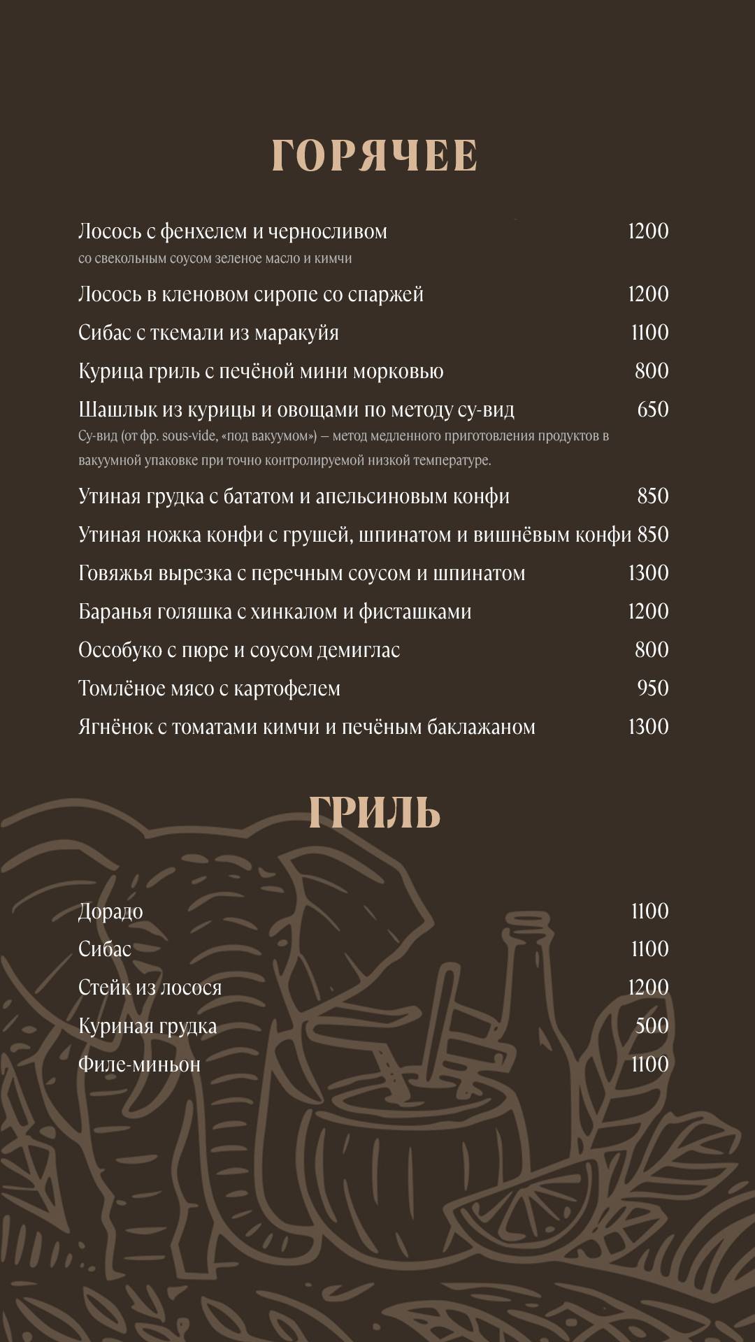 Innomo меню