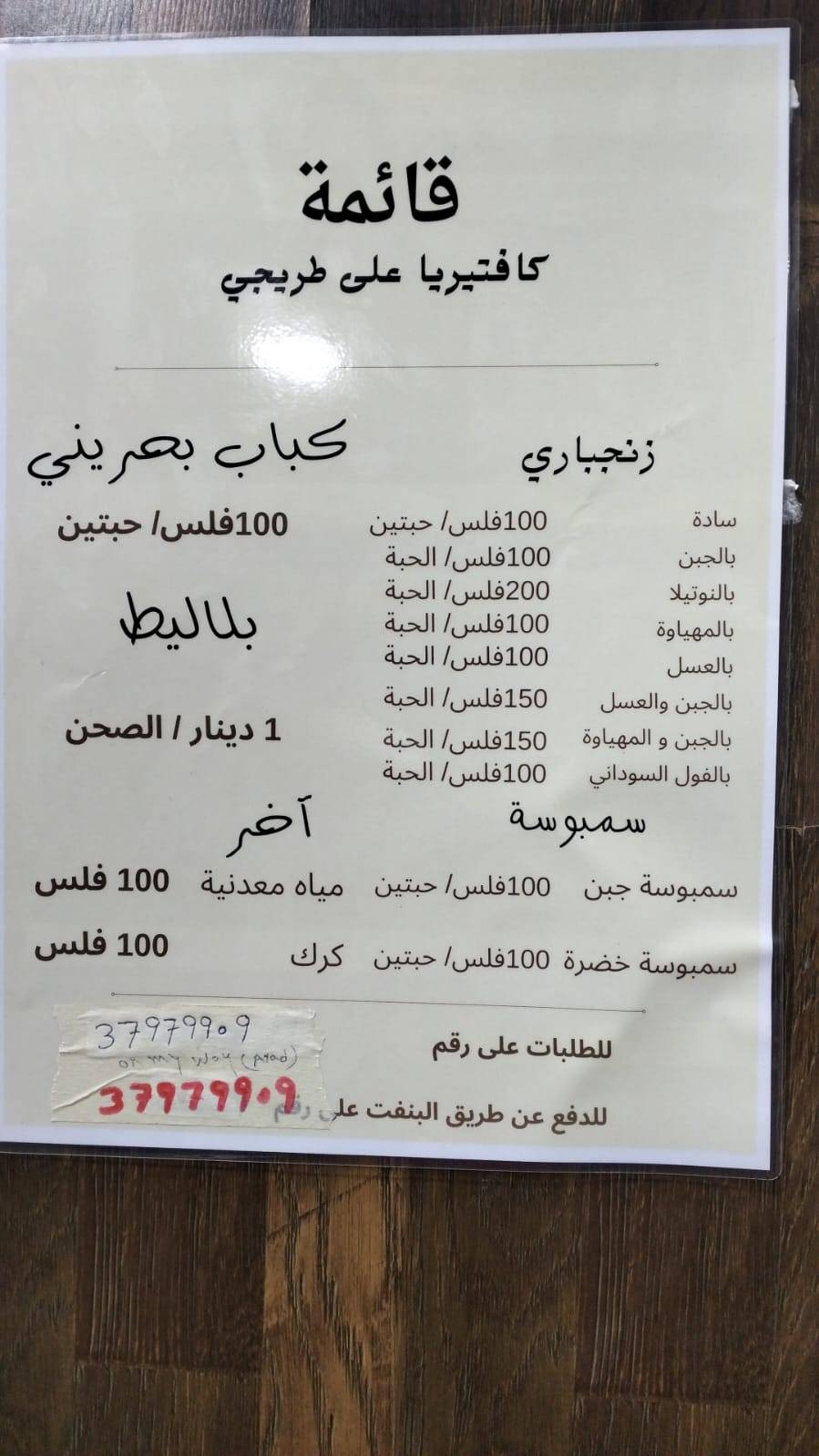 كافتريا على طريجي- on my way cafeteria меню
