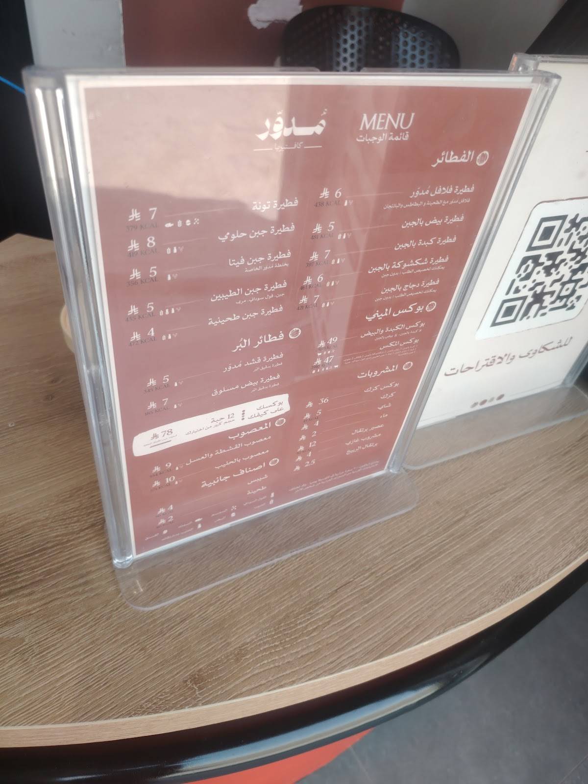 كافتيريا مدور меню